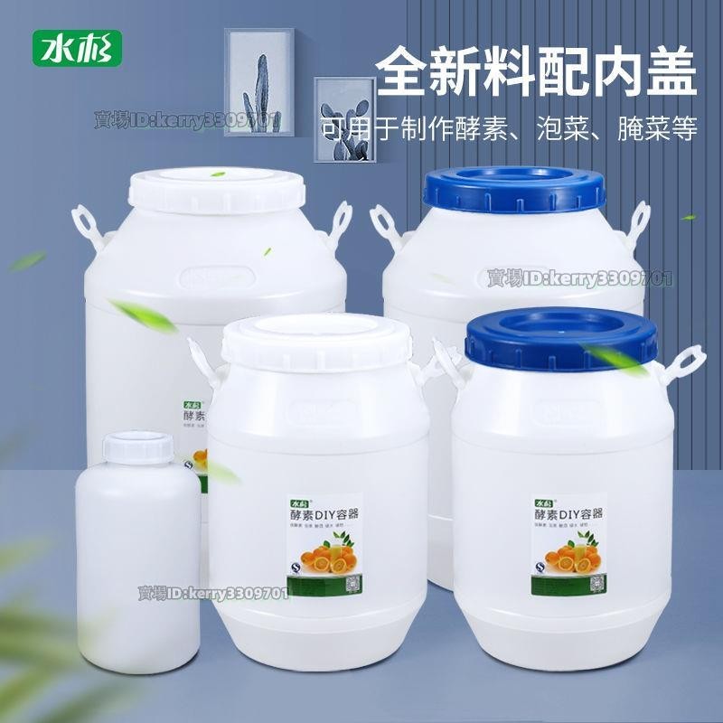 加厚家用塑料桶發酵桶食品級25升帶蓋儲水桶50L酵素桶100斤大容量