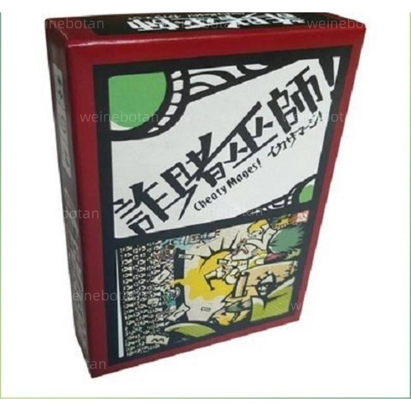 台灣熱賣 經典桌遊詐賭巫師CheatyMages中文版情書設計師遊戲卡牌