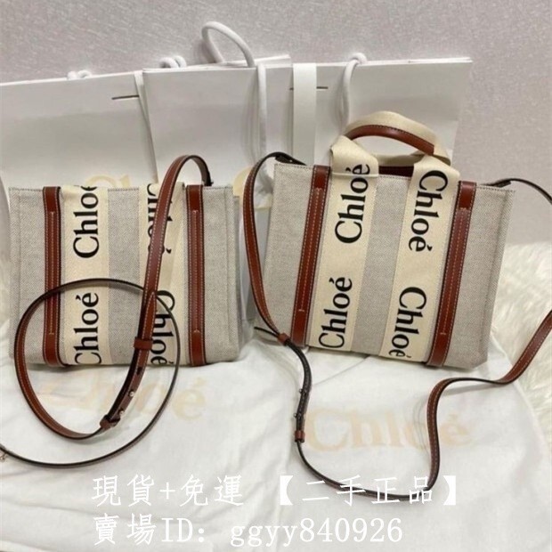 精品二手 Chloe 蔻依 Woody tote 棕色 背帶款 小號帆布托特包 手提包 單肩斜背包 購物袋