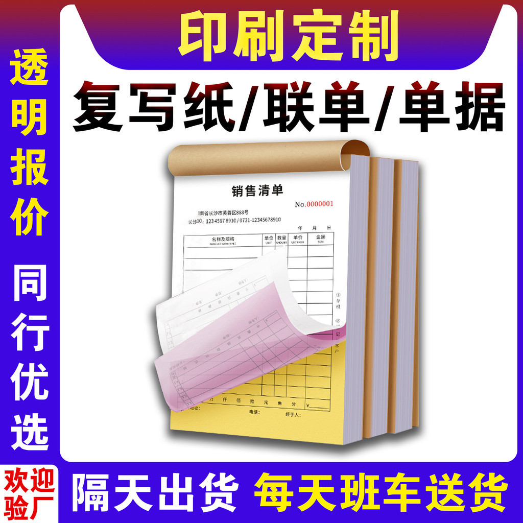 好紙複寫收據送貨單二三五四聯進貨退貨單定做出貨單據印刷客製