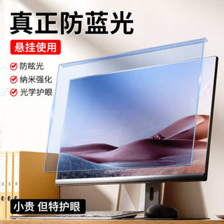 桌上型電腦 防藍光電腦螢幕罩防輻射隔離擋板保護防反光護