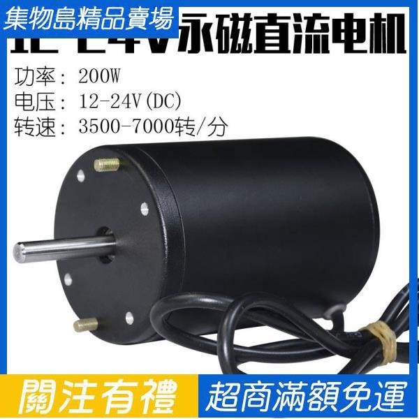 打統編 電機12-24V200W雙軸承正反碳刷直流電機滾珠軸承馬達主軸車床佛珠機