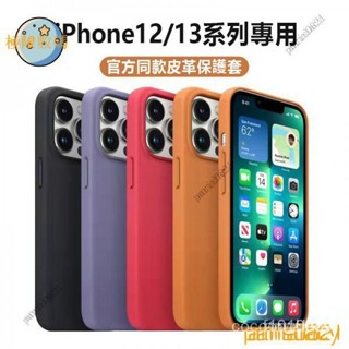 【限時下殺】iPhone13 MagSafe皮革磁吸手機殼蘋果13全包保護套 適用於iPhone13/Pro/Proma