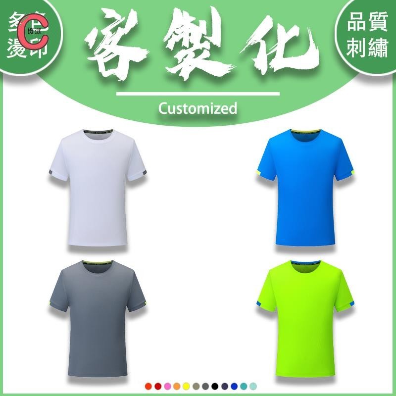 C優選客製衣服t恤印花班服網眼方格涼感圓領訂製團體服客製化團服宮廟服排汗衫工作上衣電繡短袖製作上班團體印製短t男訂做工A