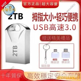 【限時下殺】正品USB小隨身碟 大容量超小迷你USB3.0 高速1TB 2TB手機電腦雙用 車載512gb 手機硬碟 T
