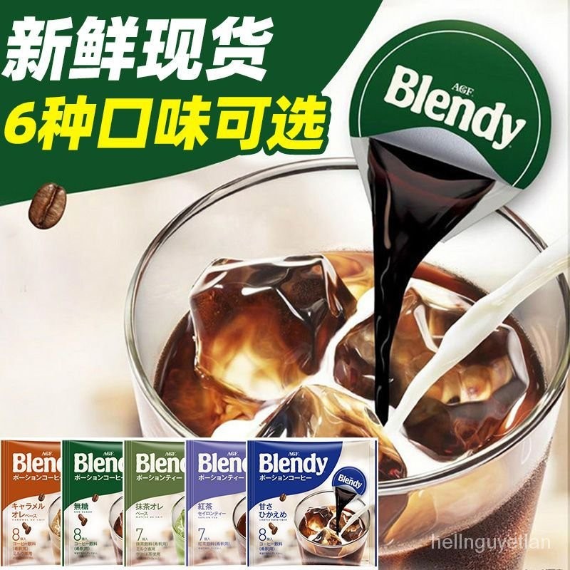 日本進口AGF blendy咖啡濃縮液體膠囊速溶冰咖啡黑咖啡學生