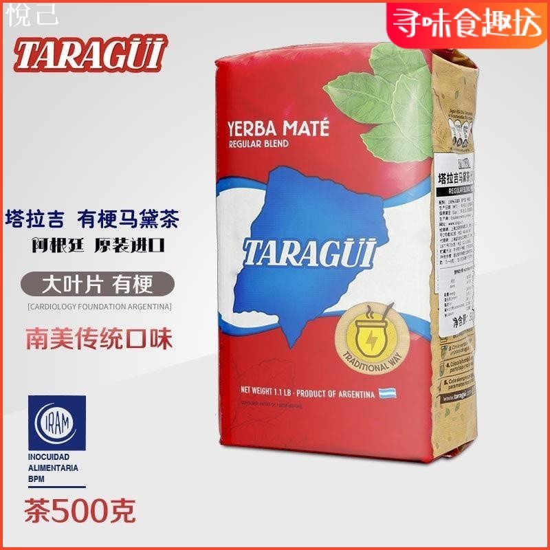 食趣坊 ₪塔拉吉taragui有梗馬黛茶阿根廷原裝進口解膩茶500克無糖包裝