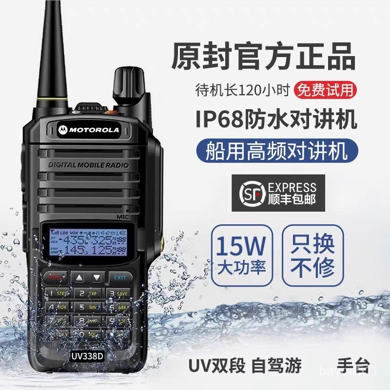 【優選】對講機無線電摩託羅拉 UV338D 對講機 戶外機50w大功率船用防水對講民用50公裏手臺 8級防水 78MO