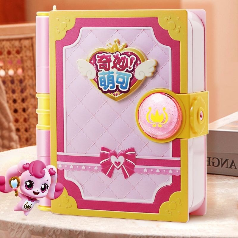 ✨台灣爆款✨魔法書兒童玩具女孩生日禮物女童6歲以上8百寶箱7小驚喜9奇妙萌可