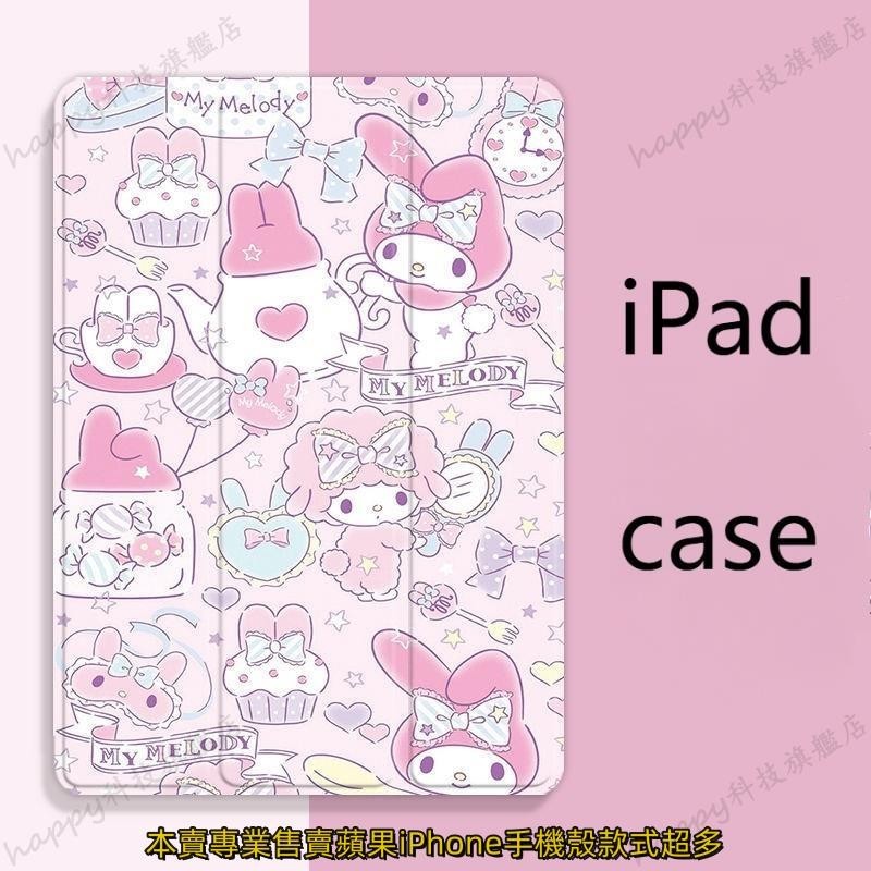 日本卡通三麗鷗保護套 ipad air 4/5 mini 6 保護套 gen 7 8 9 10 pro 11 保護殼
