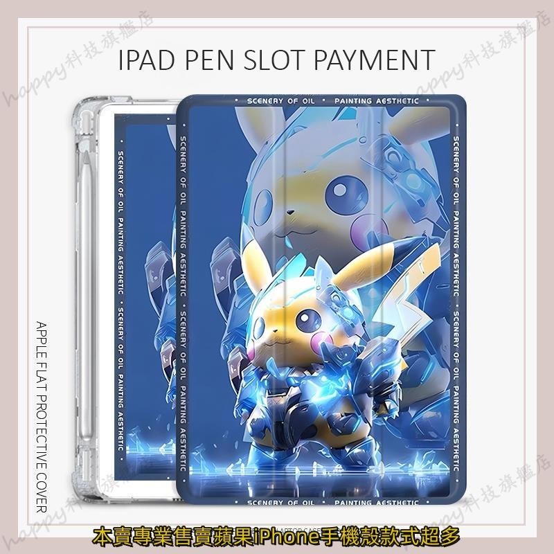 藍色電動皮卡丘保護套 ipad gen7/8/9 保護套 mini1/2/3/4/5/6 air1/2/3/4 保護殼