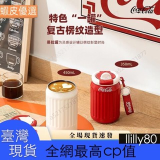 📣臺灣發貨📣!可口可樂保溫杯 咖啡保溫杯高顏值杯子 手提保溫咖啡杯 可口可樂隨行杯 316不銹鋼可樂瓶保溫杯復古杯