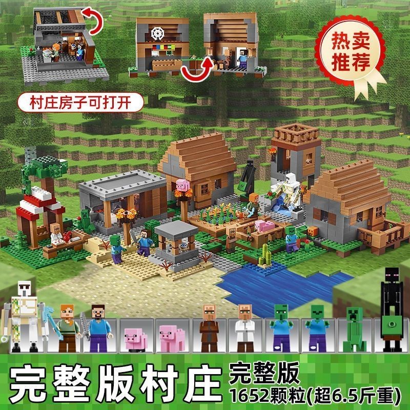 ✨台灣爆款✨兼容樂高我的世界豪華村莊完整版拼裝男孩兼容樂高玩具21128