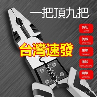 臺灣出貨 9寸德國鉗子進口多用鉗子大全電工專用鉗清倉電工工具原裝老虎鉗 電工鉗 工具鉗 萬用鉗 多功能鉗