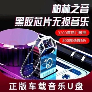 促銷&2024年臺灣熱賣64G車 載音樂隨/身/碟電視音箱—低*音炮32G/16G抖音新歌曲隨身*碟MP3汽車用品39