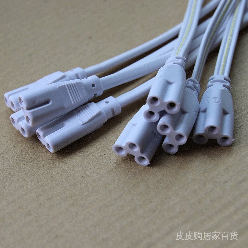 衣酱💖T4/T5/T8 LED支架連接線插頭線 燈管接頭
