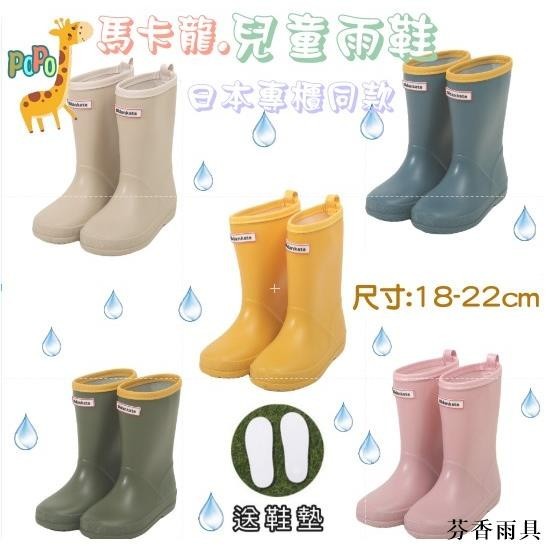 【雨具】🈶️ POPO童鞋 現貨在台 中大童 日本雨鞋 馬卡龍色系 中筒 高筒 兒童雨鞋 韓版 兒童雨靴 防水 露營