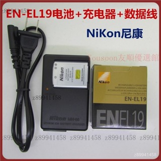 【台灣優選】Nikon尼康CoolPix S4100 S4150 S4200相機EN-EL19電池+充電器+數據線 OX