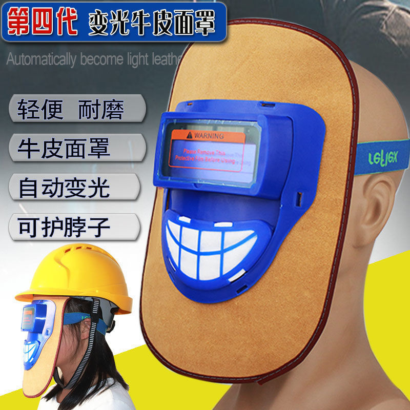 （台灣出貨）自動變光牛皮電焊面罩輕便透氣可帶安全帽全臉防護氬弧焊面罩