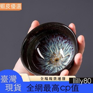 📣臺灣發貨📣陶瓷單杯 主人杯 建盞斗笠杯 窯變陶瓷茶杯 鈞窯功夫品茗杯 窯變沙金釉茶杯 個人杯 窯變建盞杯