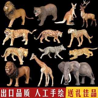 【子悅優選可開發票】野生模擬動物玩具模型套裝獅子大象老虎犀牛熊斑馬鱷魚長頸鹿認知 H7IK