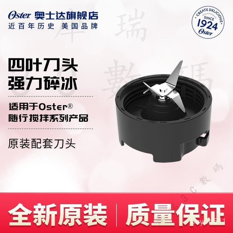 下殺價 美國OSTER果汁機專用刀座 適用 BALL隨鮮瓶 隨我行果汁機 BLSTPB BLSTMM BLST120 D