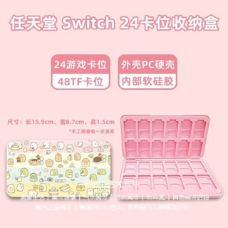 任天堂 SWITCH遊戲卡盒 24卡位磁吸卡盒 Switch遊戲卡收納盒 遊戲卡盒 24卡位 48TF卡位 星之卡比卡盒