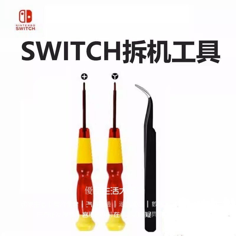 Switch拆機螺絲刀 NS專用拆機維修工具 joyco鑷子 pro手把 1.5y 十字起 Switch拆機工具