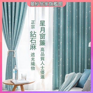 遮擋簾 遮光窗簾 星月窗簾 臥室窗簾 客廳窗簾 隔斷簾 窗簾門簾 門簾 遮光簾 窗簾不 不透光窗簾 遮陽窗簾 落地窗窗簾