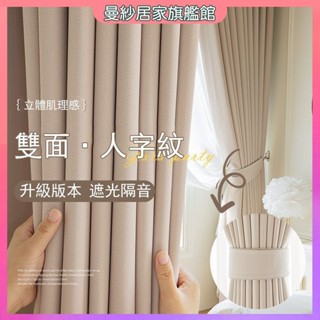 窗簾 隔音窗簾 全遮光窗簾 不透光窗簾 落地窗簾 窗簾布 遮光布簾 門簾 遮陽布 隔斷簾 遮擋簾 窗簾門簾 雪尼爾人字紋