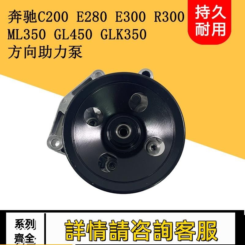 適配賓士C200 E280 E300 R300 ML350 GL450 GLK350轉向方向助力泵