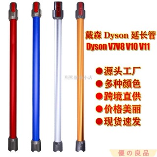 台灣出貨 適用戴森/Dyson吸塵器配件V7 V8 V10 V11金屬吸塵桿延長桿鋁管