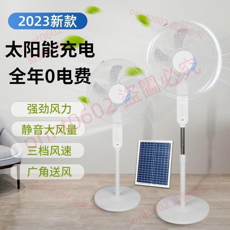 充電式太陽能充電大風力靜音家用落地扇戶外18寸立式搖頭電風扇print0602