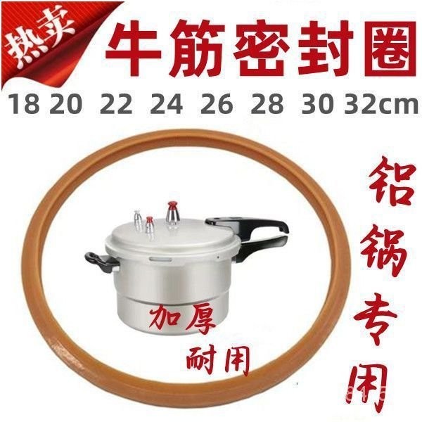 台灣最低價老式通用高壓鍋密封圈 壓力鍋牛筋圈18-32cm硅膠圈原裝配件橡皮圈