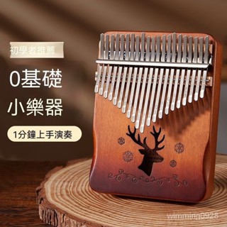 🔥多種款式選擇 護手拇指琴 21音拇指琴 17音卡林巴琴 初學者 手指鋼琴 生日禮物 網紅樂器 互動禮物 卡巴林琴 T9