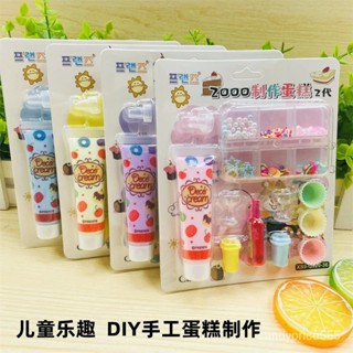 🎀新品🎀仿真奶油兒童冰淇淋甜品玩個製作蛋糕 手工DIY套裝玩具學生大奬品