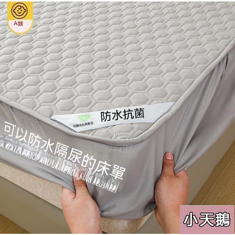 小天鵝 保潔墊床包 防水床包 床包 床單 床墊套 防水保潔墊雙人 單人保潔墊 防水床單 床墊保護套 單人床床包
