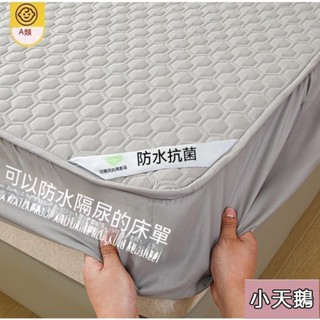 小天鵝 保潔墊床包 防水床包 床包 床單 床墊套 防水保潔墊雙人 單人保潔墊 防水床單 床墊保護套 單人床床包