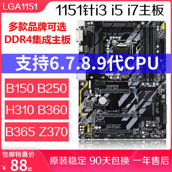 ✤B150M B250 H310 B360 B365M Z370華碩技嘉拆機主板6 7 8 9 E3