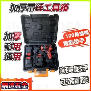 工具收納箱 電錘工具箱 堆疊工具箱 牧田工具箱 手提收納箱 多功能收納箱 五金工具箱 電鑽收納盒 扳手工具組 收納箱