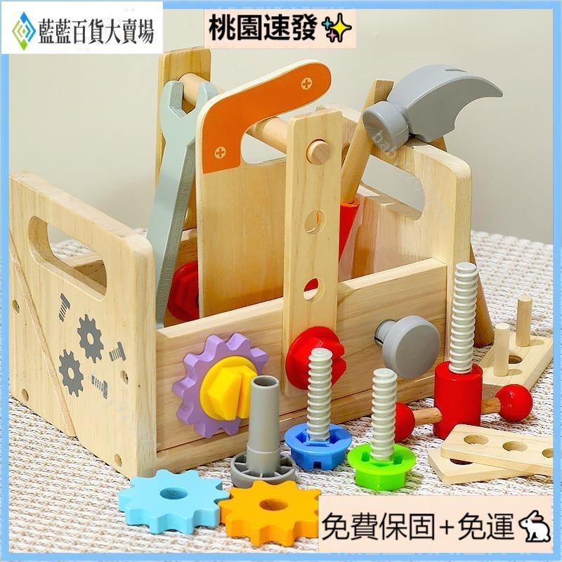 ⭐台貨熱賣⭐兒童工具箱 木制維修工具箱 擰螺絲玩具 拆裝螺母玩具 手提工具臺 寶寶益智玩具