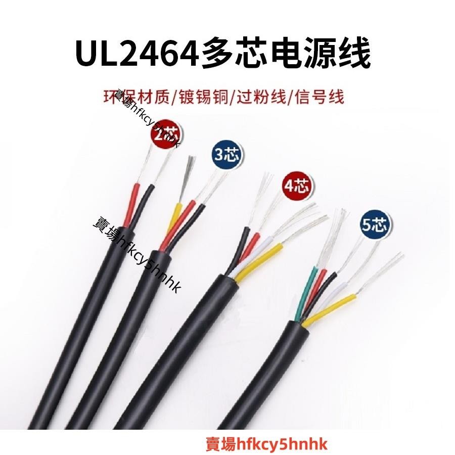 3/10米 26AWG UL2464 多芯護套電源線 2/3/4/5/6/7/8/9/10芯 信號控制軟線✈台灣出貨