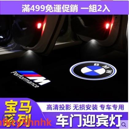 汽車BMW LED 車門投影燈 車門燈 迎賓燈 X1 X3 X5 X6 E60 E90 E92 E39 X5✈台灣出貨
