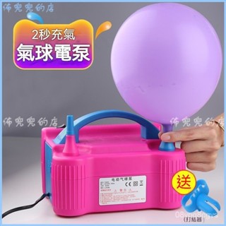 可開發票 電動打氣機 氣球打氣 氣球充氣機 雙層氣球電動打氣筒 吹氣球機 氣球電動充氣泵 自動打氣機 雙孔充氣泵