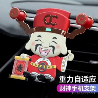 🔥新一車配🔥財神爺車載手機支架重力感應出風口式手機支架 汽車手機架 手機導航架 車用手機支架 導航支架 手機支架