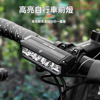 900流明鋁閤金自行車頭燈 自行車燈 山地車前燈 充電公路車單車騎行裝備 腳踏車燈 腳踏車頭燈 單車頭燈 單車前燈