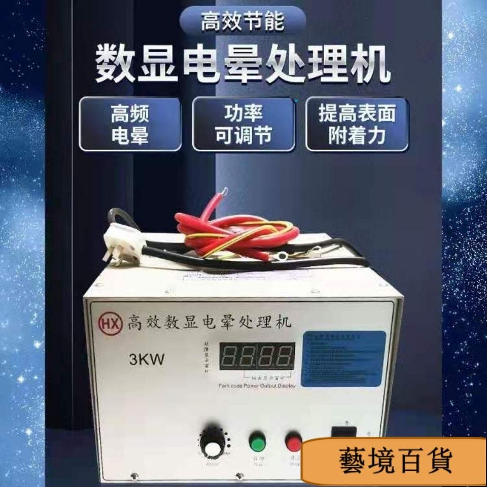 電暈處理機 電火架高頻 大功率電暈機 全自動吹膜機電子架 電暈機