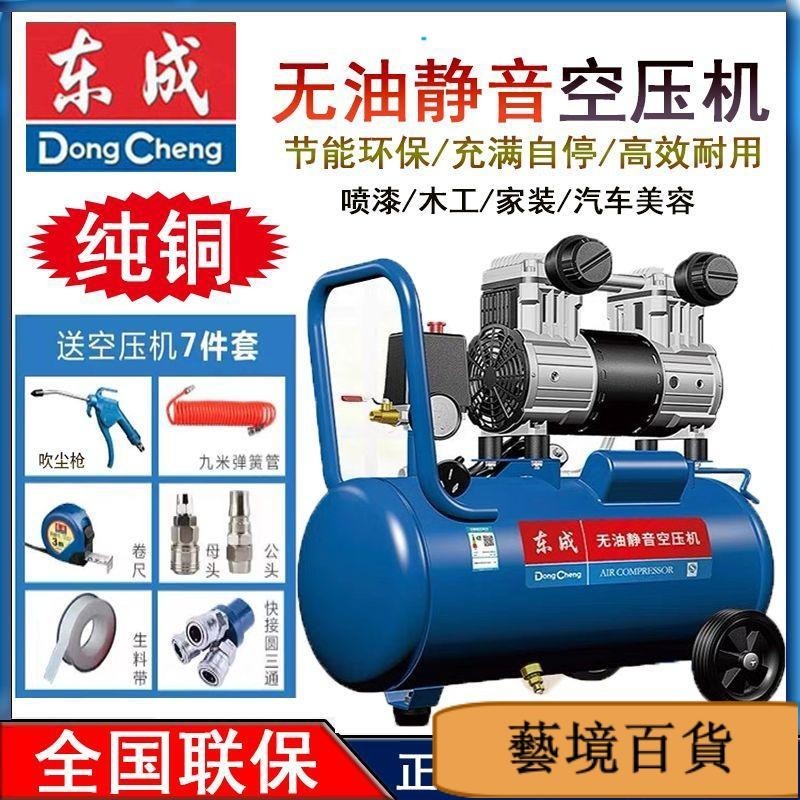 東成空壓機打氣泵空氣壓縮機小型220V高壓木工釘槍無油靜音充氣泵