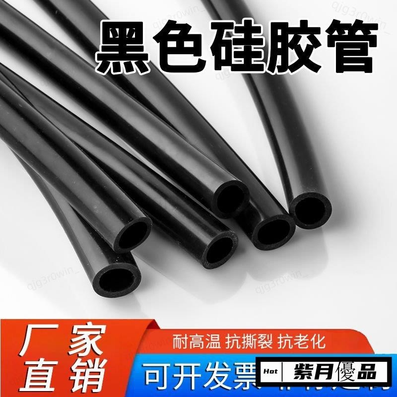 🚀台灣出貨✨黑色硅膠軟管 橡膠管 耐高溫排水管 彈力軟管 抗老化 絶緣管 加厚定製