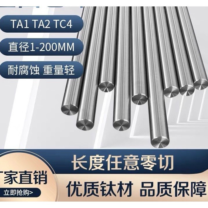 【台灣暢銷】TC4-F136 鈦棒 鈦合金棒 Ti-6Al-4V 鈦合金圓棒 實心鈦合棒 圓棒 可訂製 qw